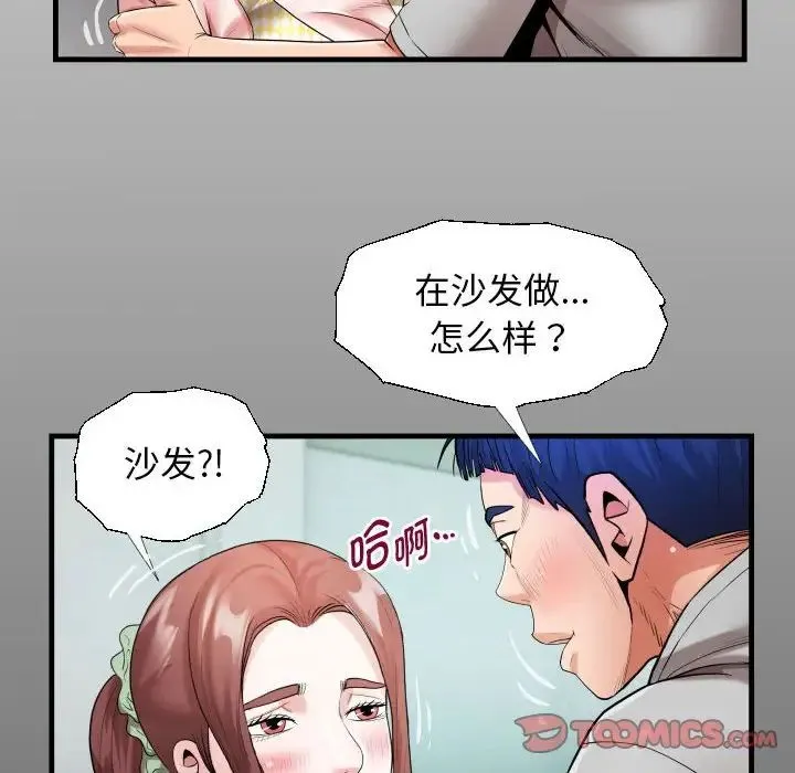 私密的牵绊 - 第8話 - page 14