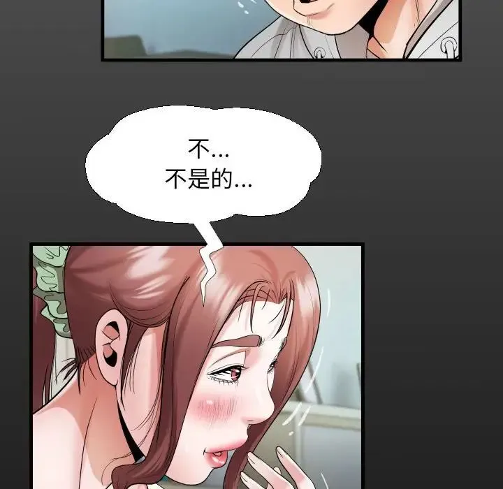 私密的牵绊 - 第8話 - page 16