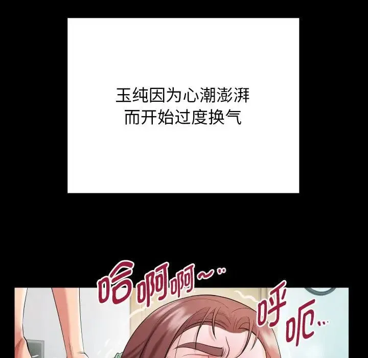 私密的牵绊 - 第8話 - page 27