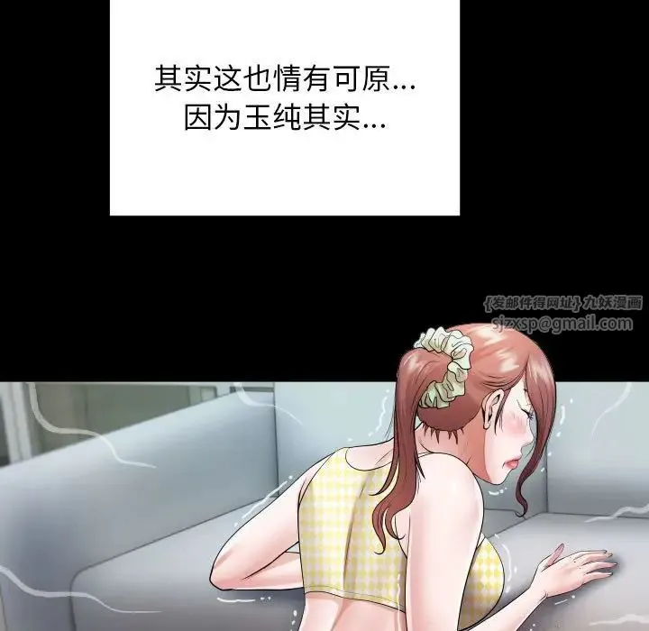 私密的牵绊 - 第8話 - page 39