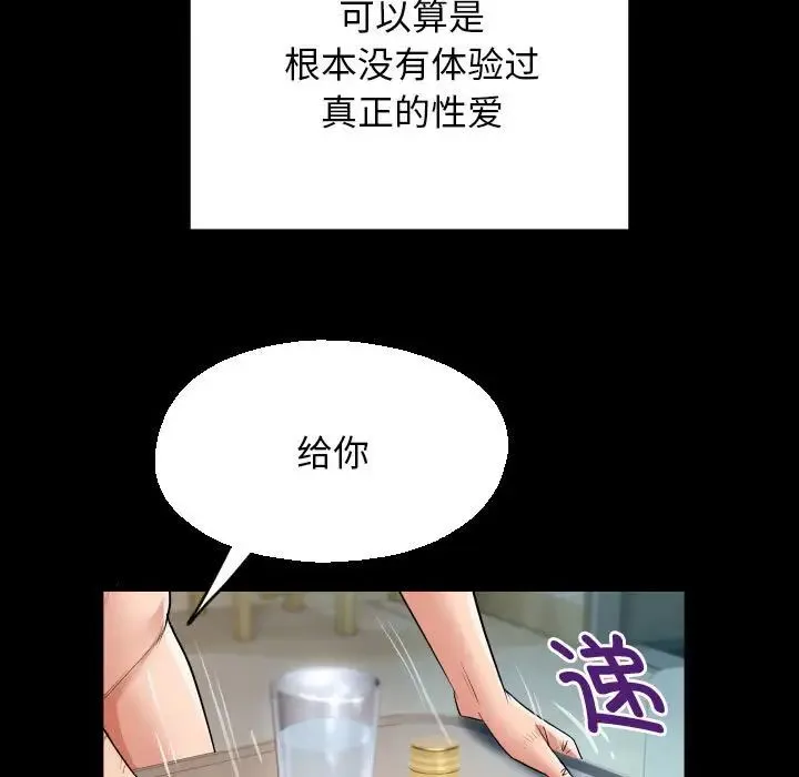 私密的牵绊 - 第8話 - page 41