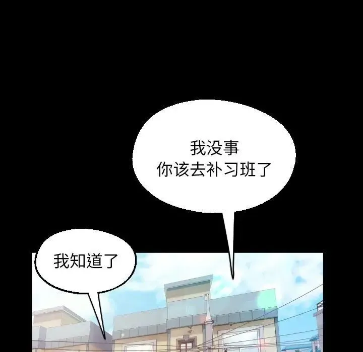 私密的牵绊 - 第8話 - page 45
