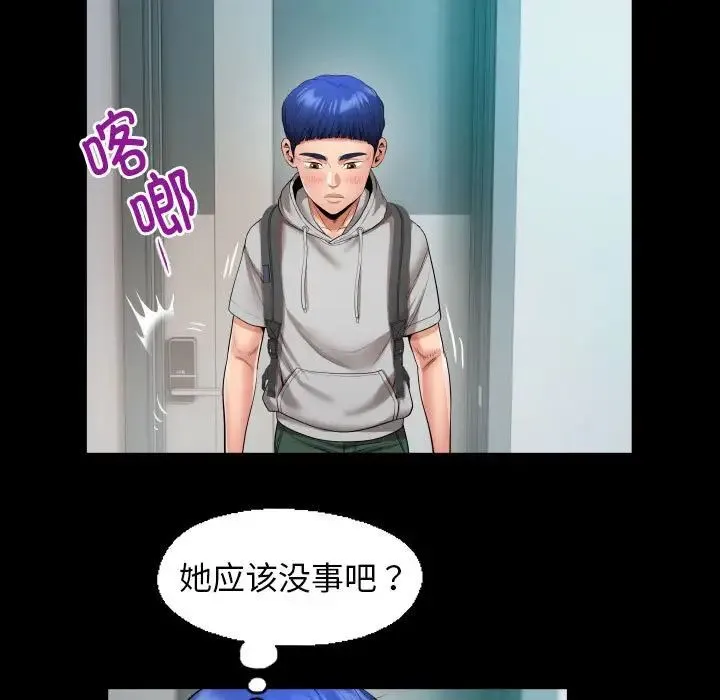 私密的牵绊 - 第8話 - page 47