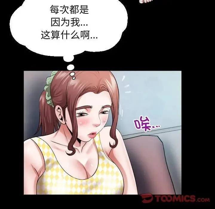 私密的牵绊 - 第8話 - page 50