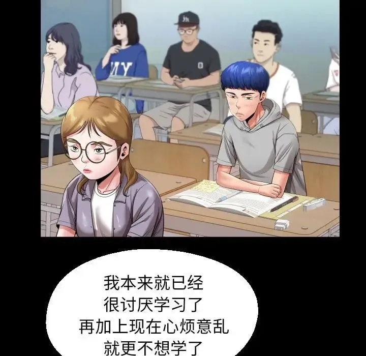 私密的牵绊 - 第8話 - page 55