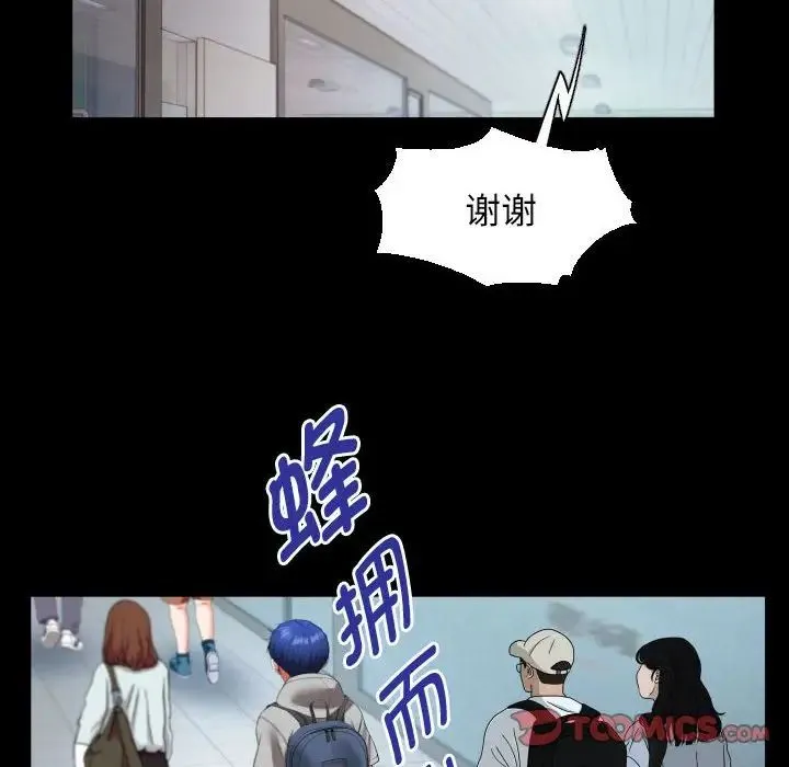 私密的牵绊 - 第8話 - page 58