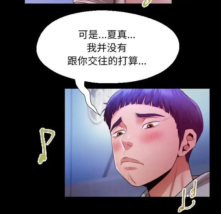 私密的牵绊 - 第8話 - page 75