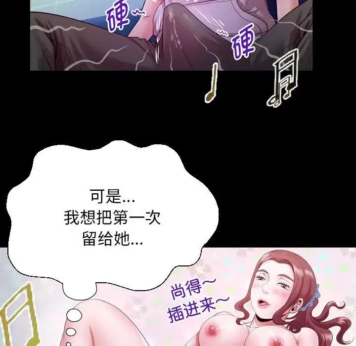私密的牵绊 - 第8話 - page 79