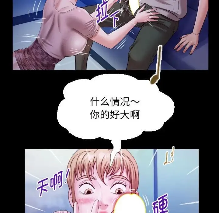 私密的牵绊 - 第8話 - page 83