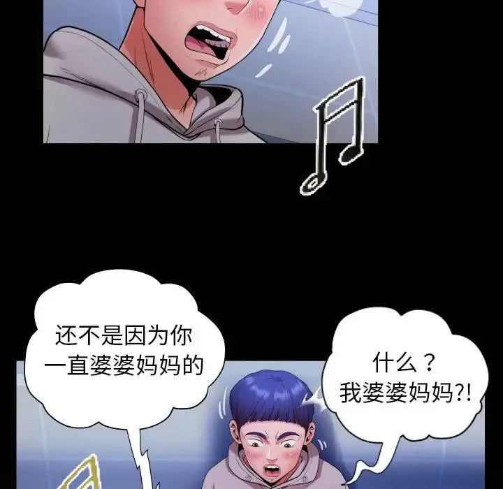 私密的牵绊 - 第8話 - page 85