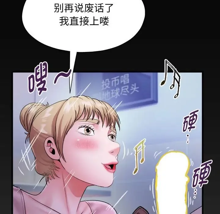 私密的牵绊 - 第8話 - page 87