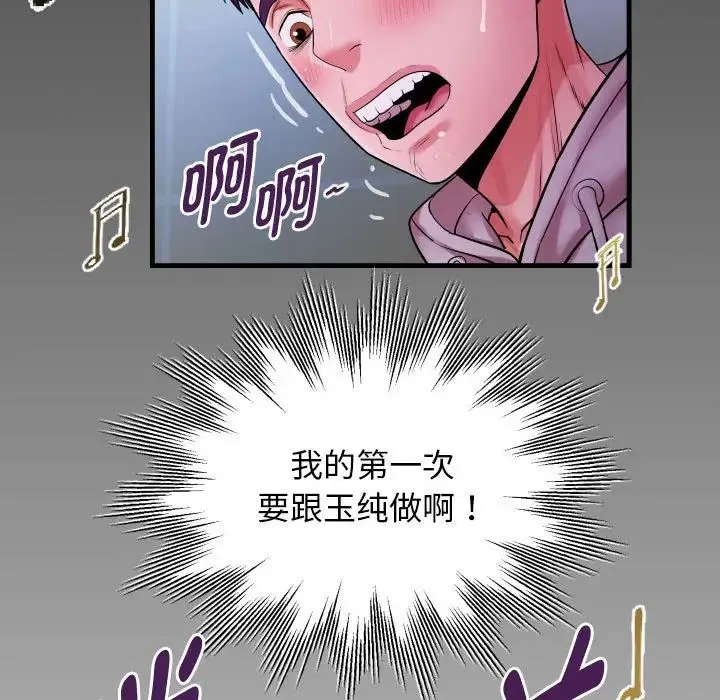 私密的牵绊 - 第8話 - page 89