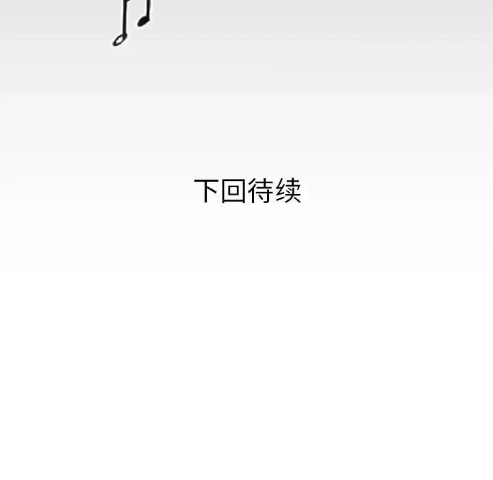 私密的牵绊 - 第8話 - page 91