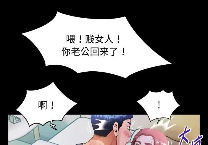 私密的牵绊 - 第3话 - page 1
