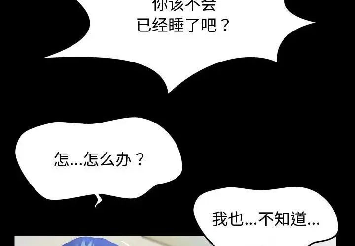私密的牵绊 - 第3话 - page 3