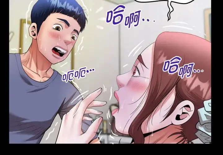 私密的牵绊 - 第3话 - page 4