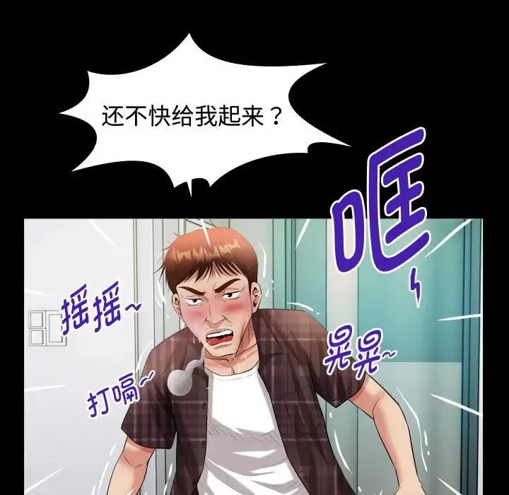 私密的牵绊 - 第3话 - page 5