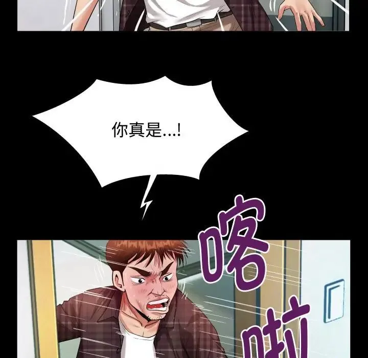 私密的牵绊 - 第3话 - page 6