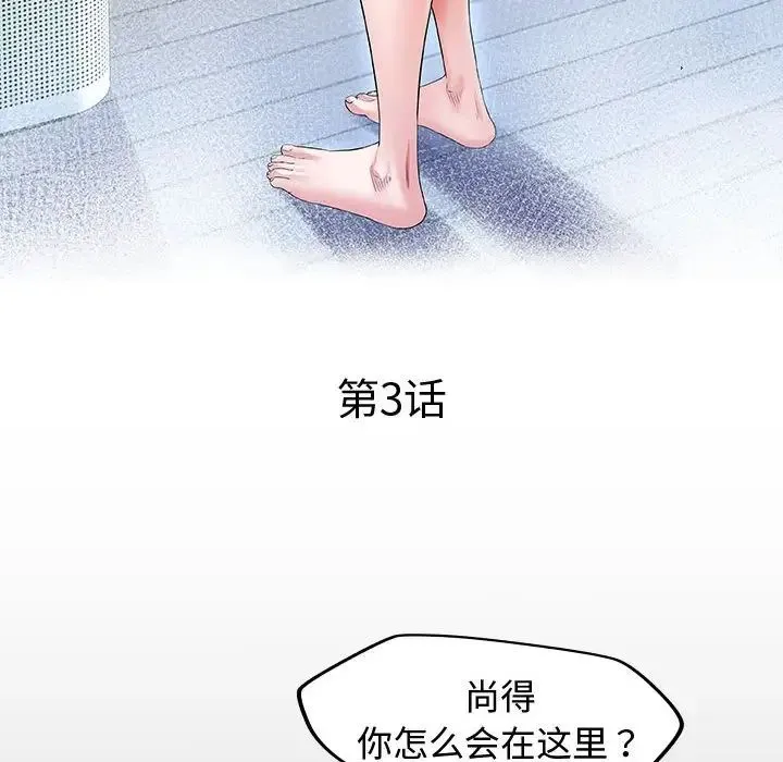 私密的牵绊 - 第3话 - page 12