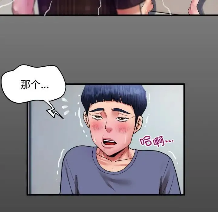 私密的牵绊 - 第3话 - page 15