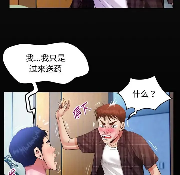 私密的牵绊 - 第3话 - page 18
