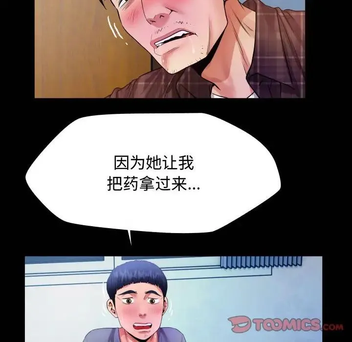 私密的牵绊 - 第3话 - page 20