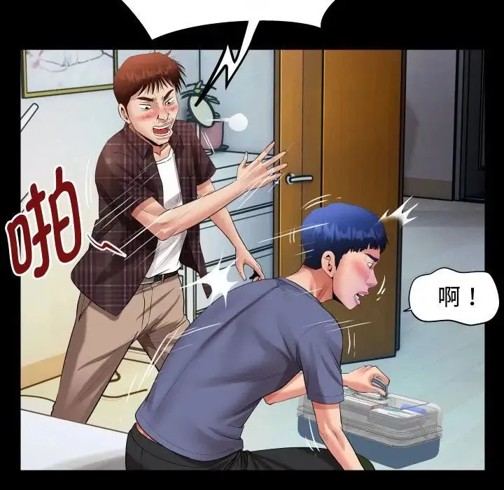 私密的牵绊 - 第3话 - page 23