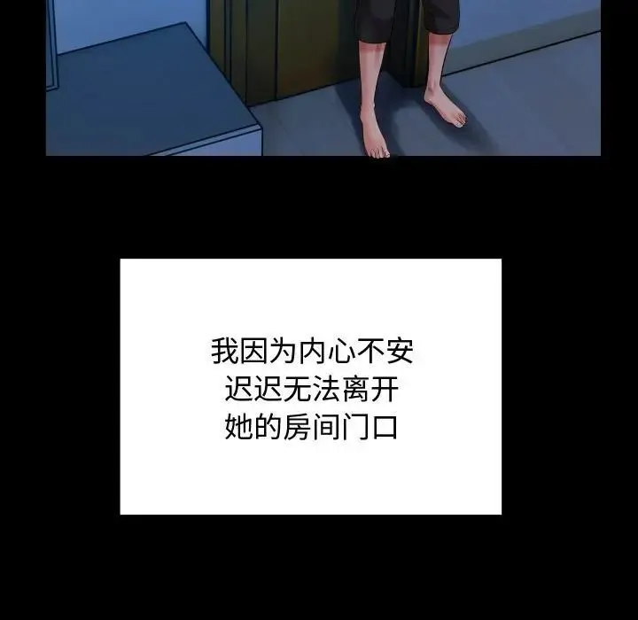私密的牵绊 - 第3话 - page 25