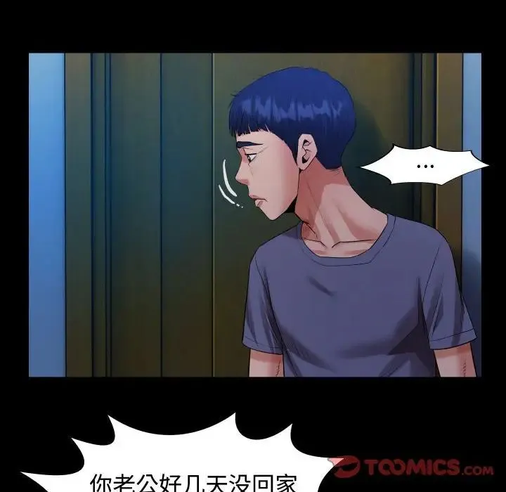 私密的牵绊 - 第3话 - page 26
