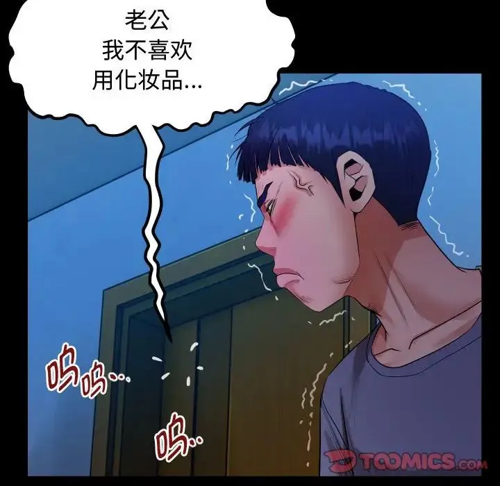 私密的牵绊 - 第3话 - page 32