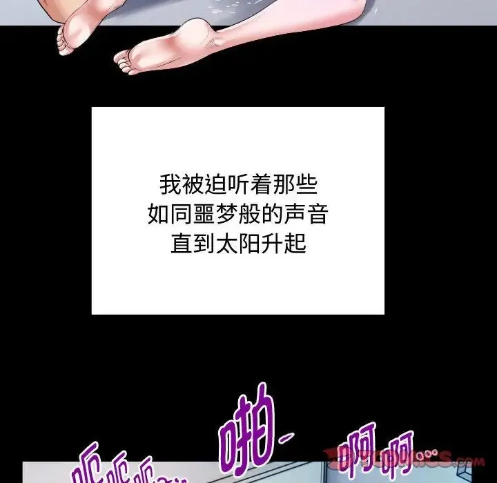 私密的牵绊 - 第3话 - page 38
