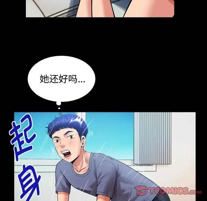 私密的牵绊 - 第3话 - page 44