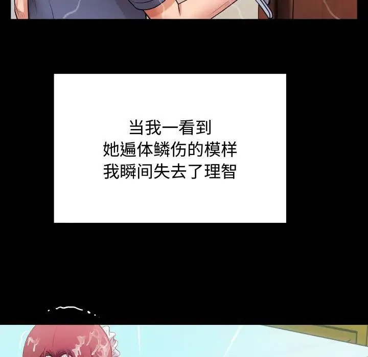 私密的牵绊 - 第3话 - page 49