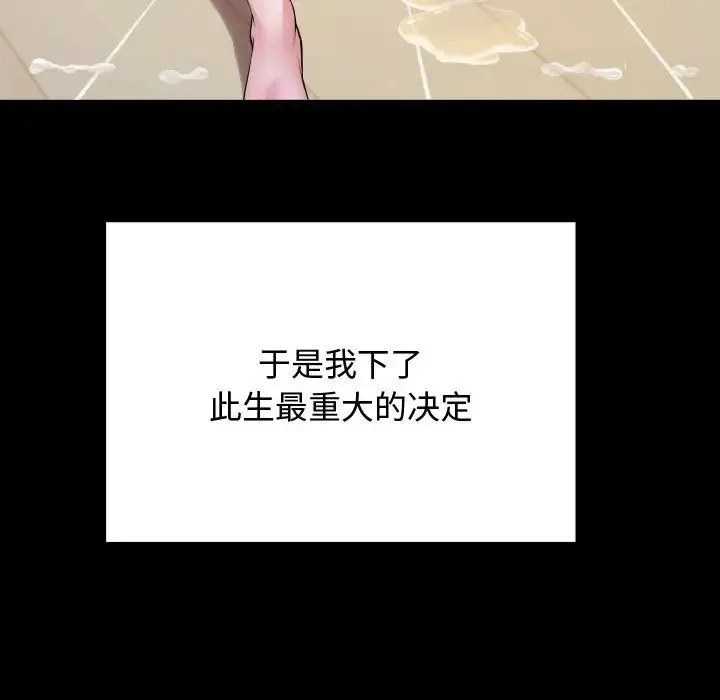 私密的牵绊 - 第3话 - page 51