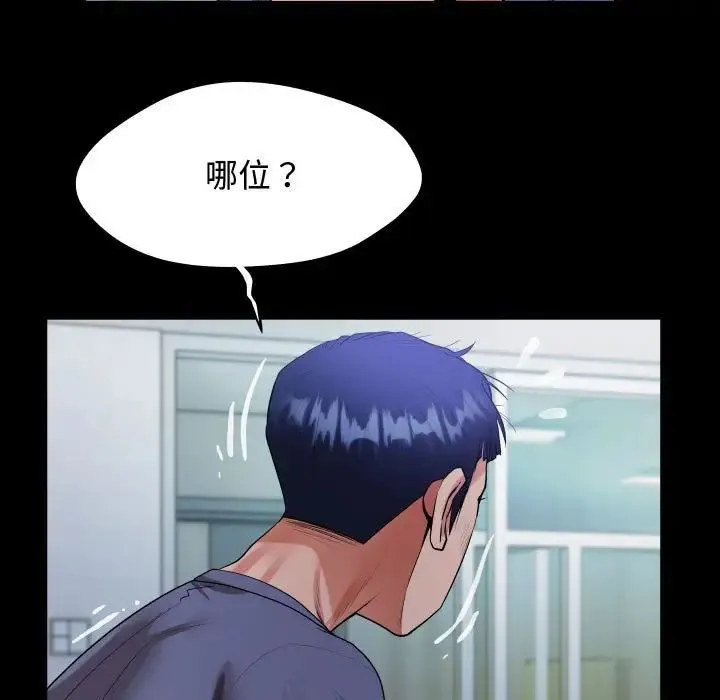 私密的牵绊 - 第3话 - page 57