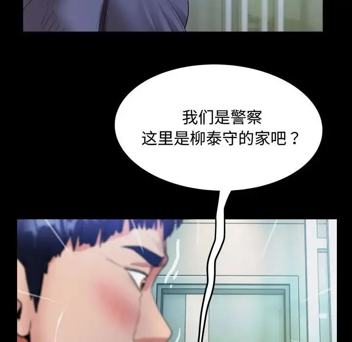 私密的牵绊 - 第3话 - page 58