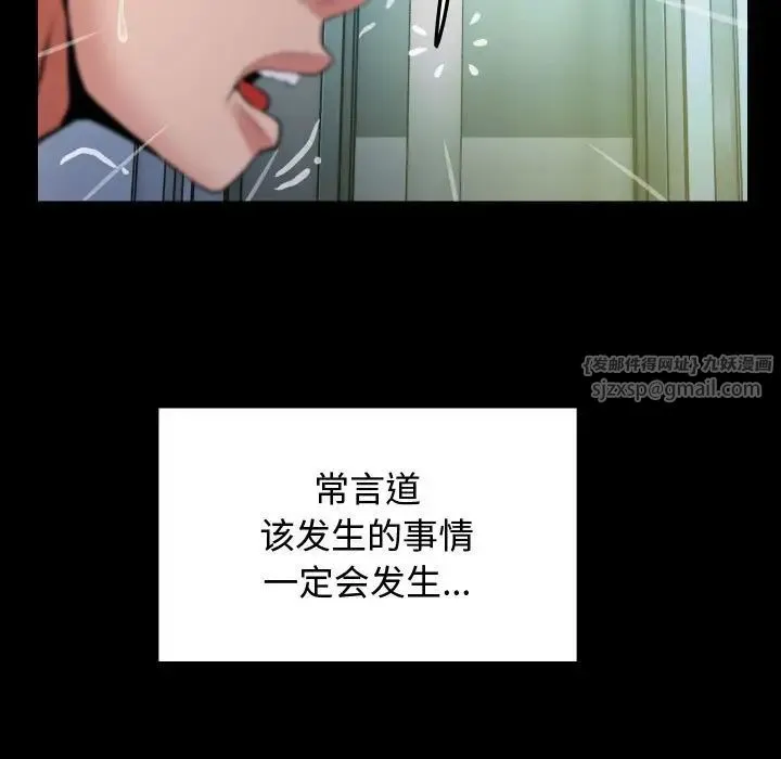 私密的牵绊 - 第3话 - page 59