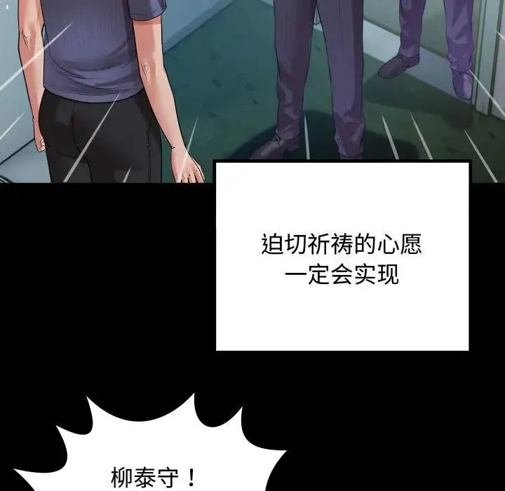 私密的牵绊 - 第3话 - page 61