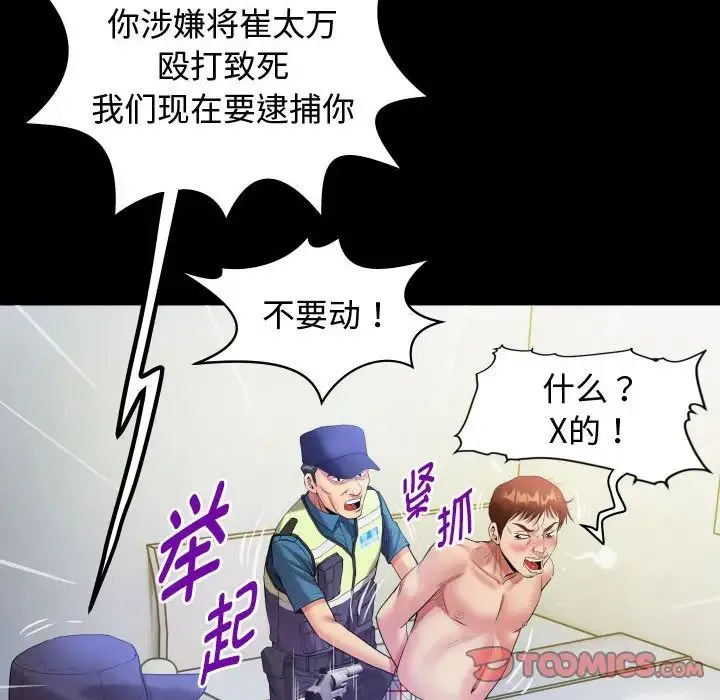 私密的牵绊 - 第3话 - page 62