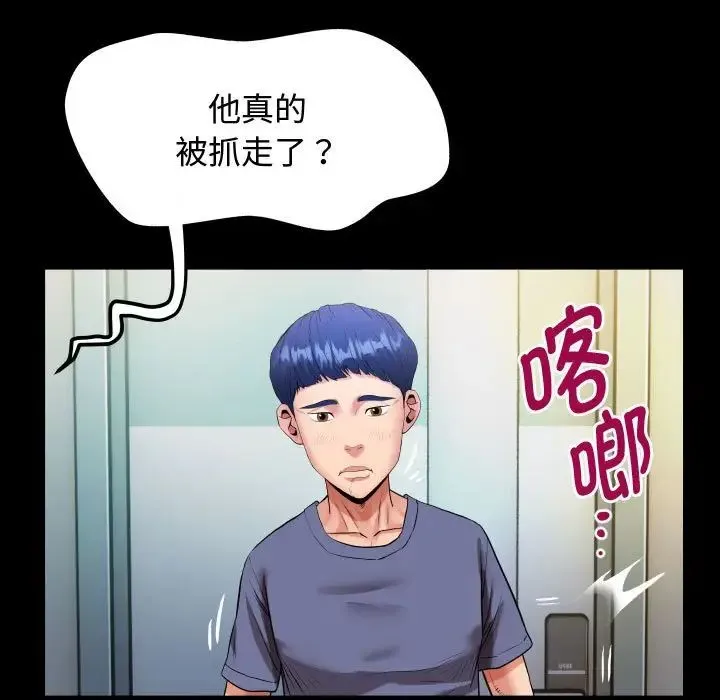 私密的牵绊 - 第3话 - page 67