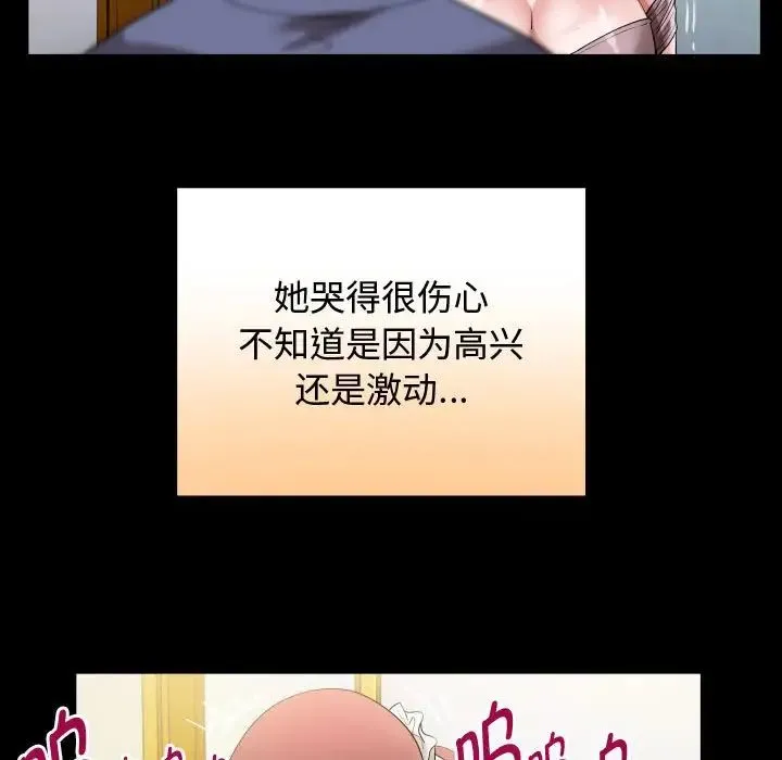 私密的牵绊 - 第3话 - page 69