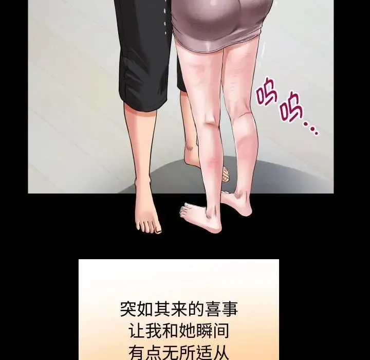 私密的牵绊 - 第3话 - page 72