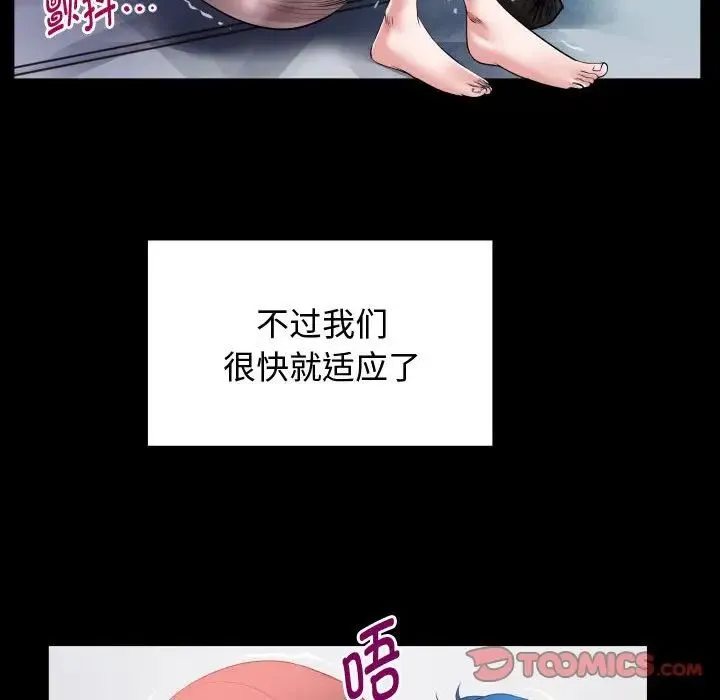 私密的牵绊 - 第3话 - page 74