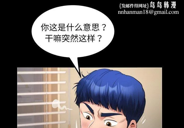 私密的牵绊 - 第49話 - page 1