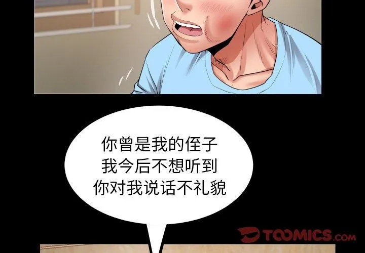 私密的牵绊 - 第49話 - page 2
