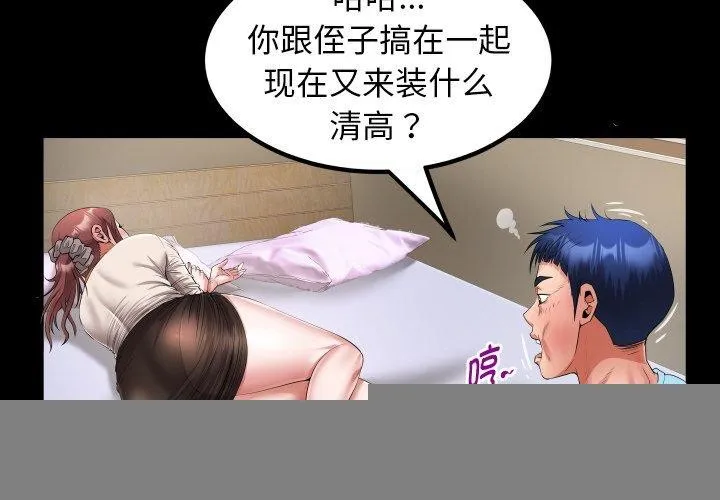 私密的牵绊 - 第49話 - page 4