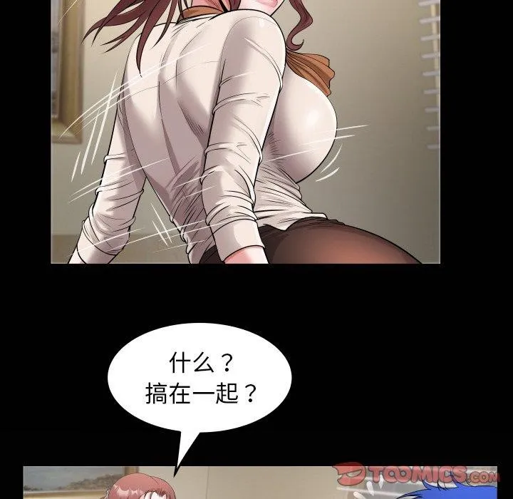 私密的牵绊 - 第49話 - page 6