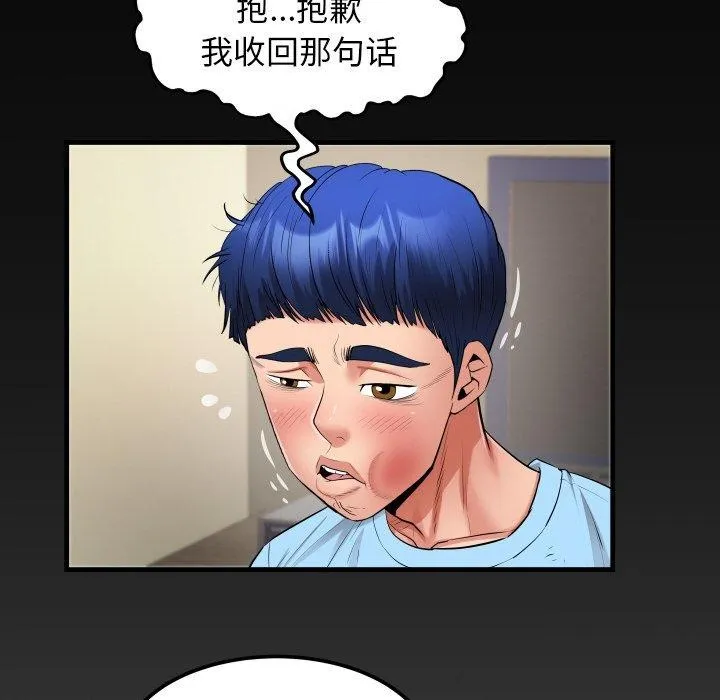私密的牵绊 - 第49話 - page 8