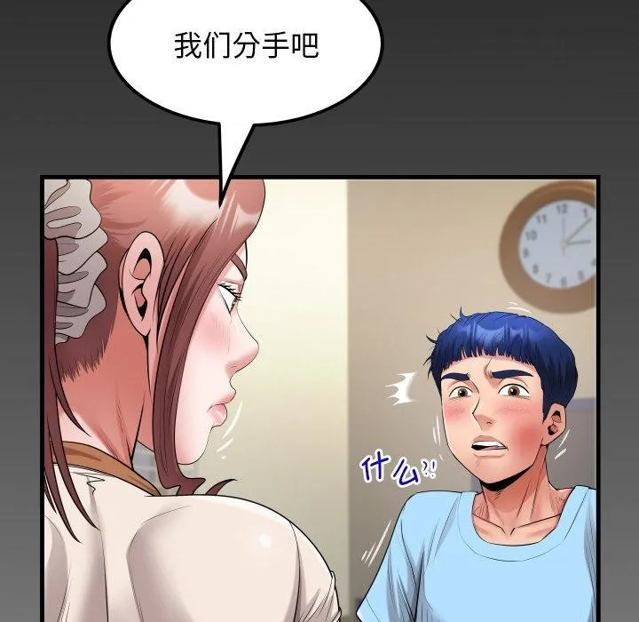私密的牵绊 - 第49話 - page 9