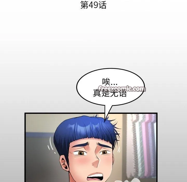 私密的牵绊 - 第49話 - page 16